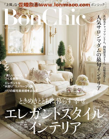 [日本版]PLUS1Living别册 BonChic 室内装饰设计 PDF电子杂志 VOL.17